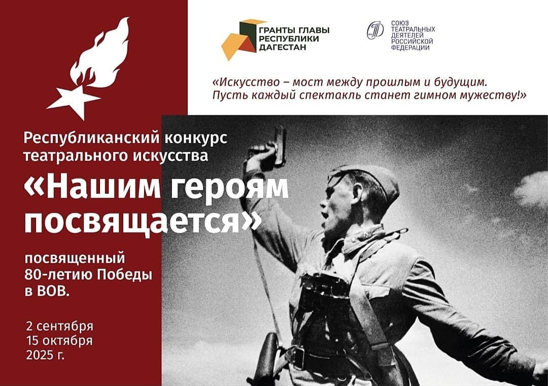 Афиша республиканского конкурса театрального искусства «Нашим героям посвящается»