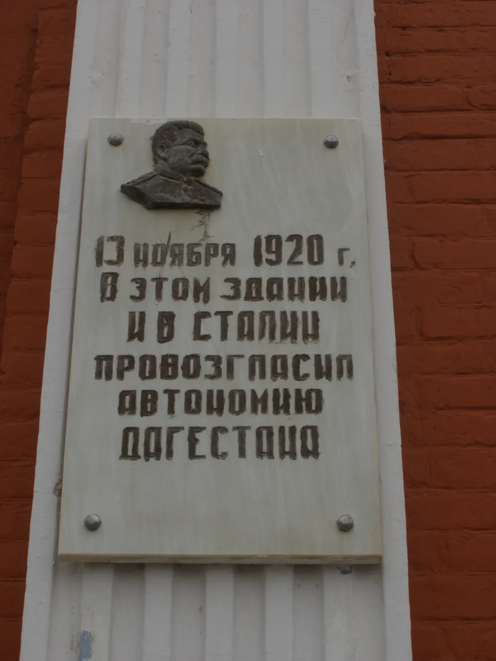 Памятная доска на здании театра «Модерн» в Буйнакске о провозглашении автономии Дагестана 13 ноября 1920 года